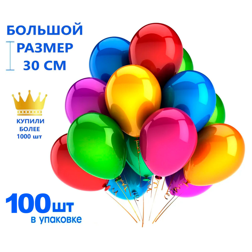 Воздушные шары 30 см "Разноцветные", латекс, 100 шт. #1