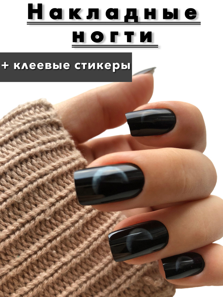 Накладные ногти с дизайном и клеем черные с рисунком LOKIM  #1