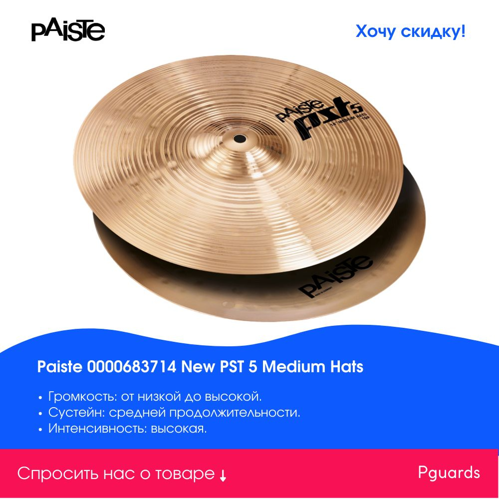 Hi Hat тарелка Paiste 0000683714 #1