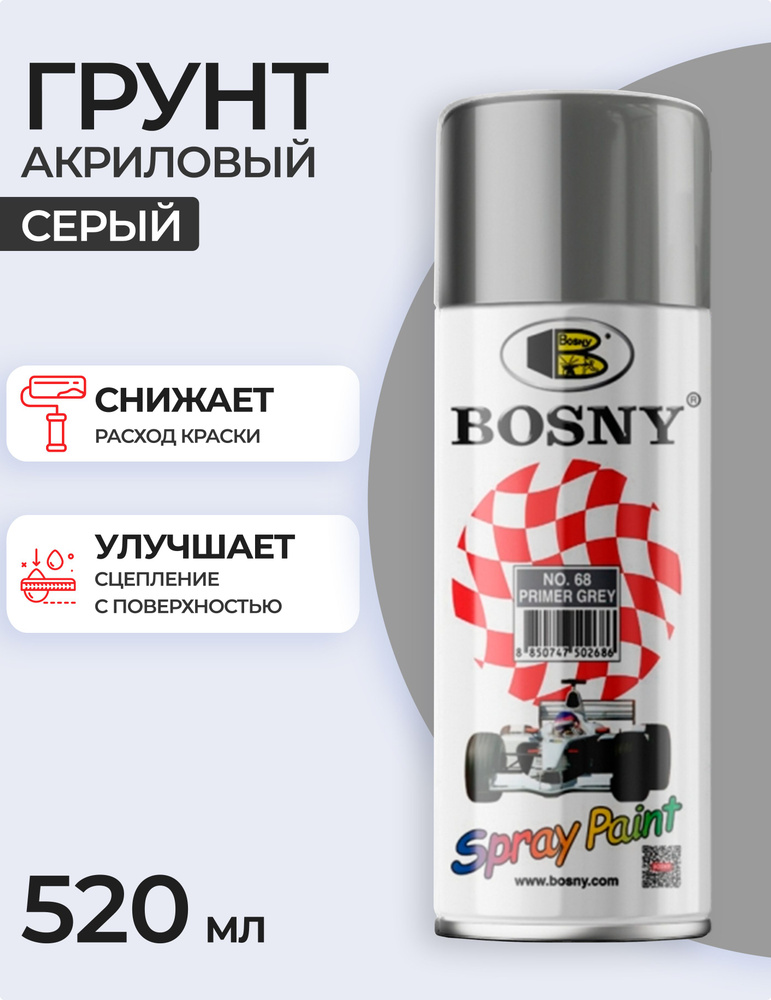 Аэрозольный грунт в баллончике Bosny №68 акриловый универсальный, цвет серый (BOSNY NO. 68), 520 мл  #1