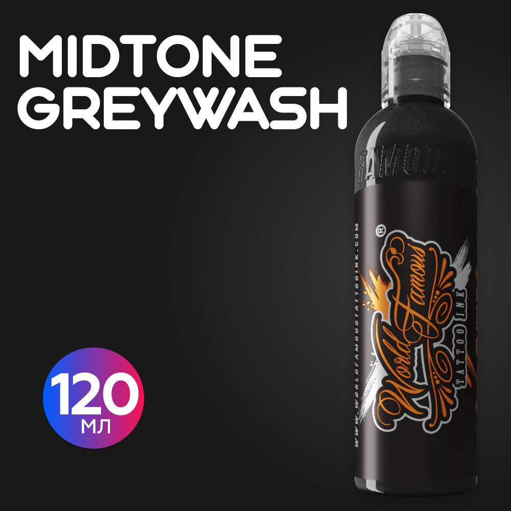 World Famous Midtone Greywash краска для тату, 120 мл #1