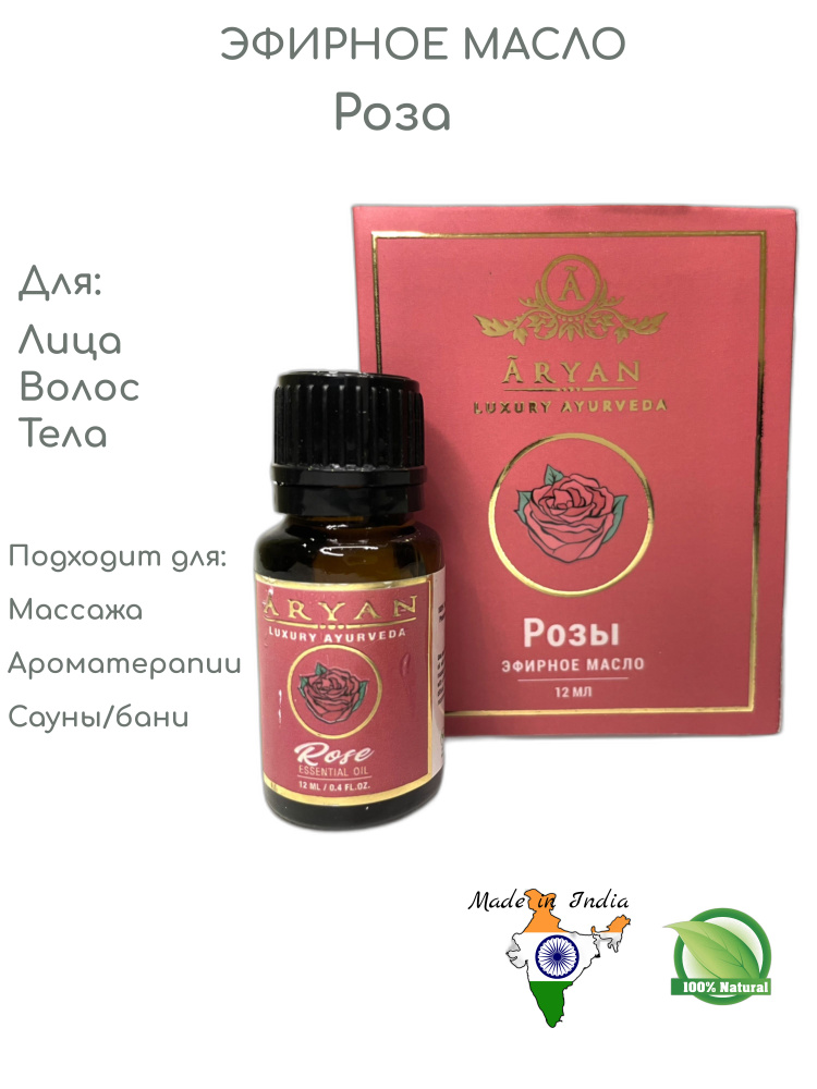 Aryan Luxury ayurveda Pure Rose Oil эфирное масло розы для кожи лица ароматерапии бани сауны 12 мл.  #1