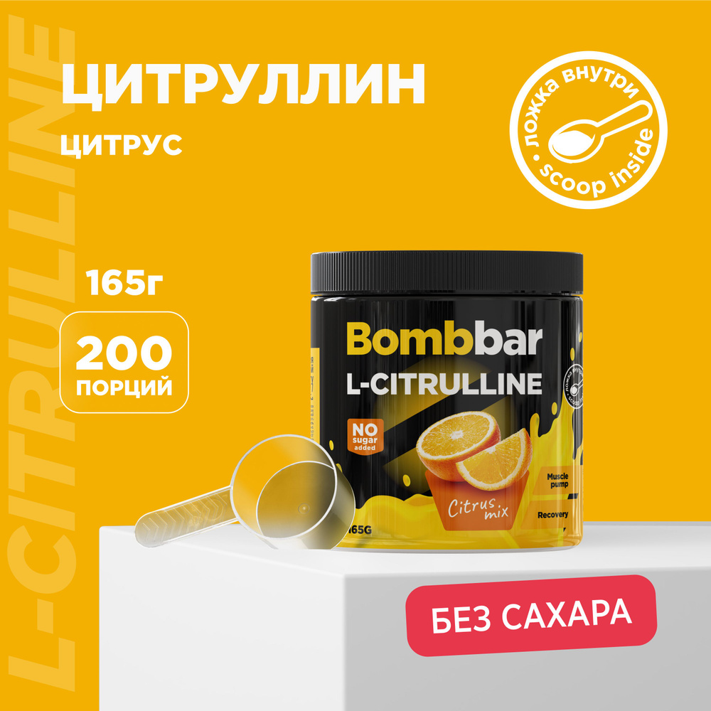 Bombbar Pro L-citrulline Аминокислота Цитруллин малат, порошок 165г ...