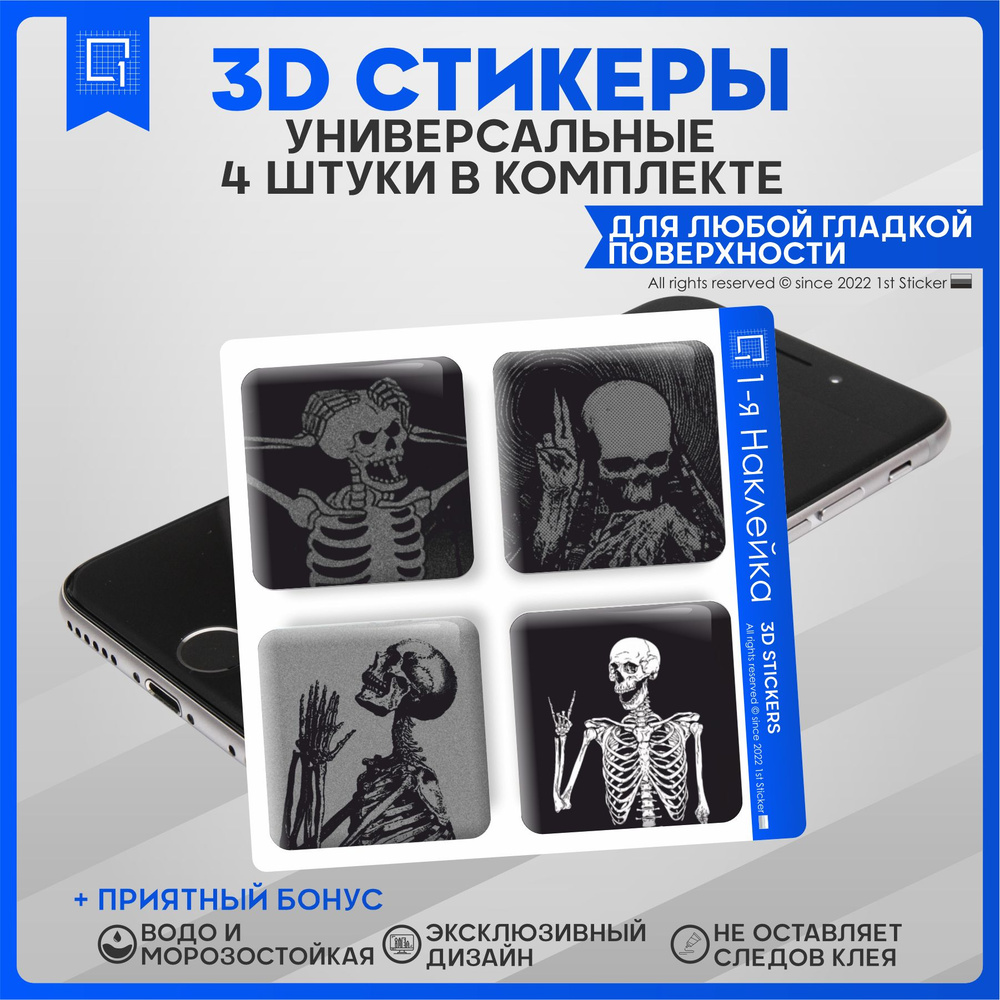 Наклейки на телефон 3D Стикеры Черепа #1