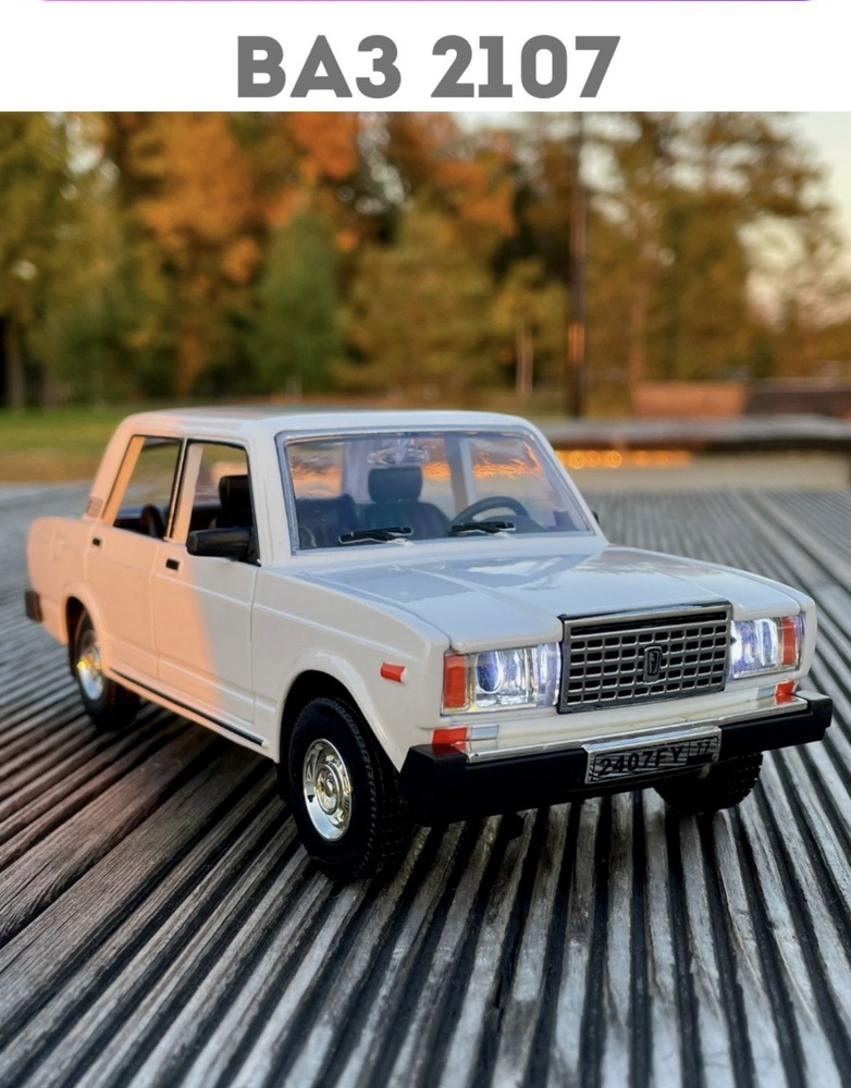 Коллекционная масштабная модель ВАЗ 2107 1:24 (металл,свет,звук ...
