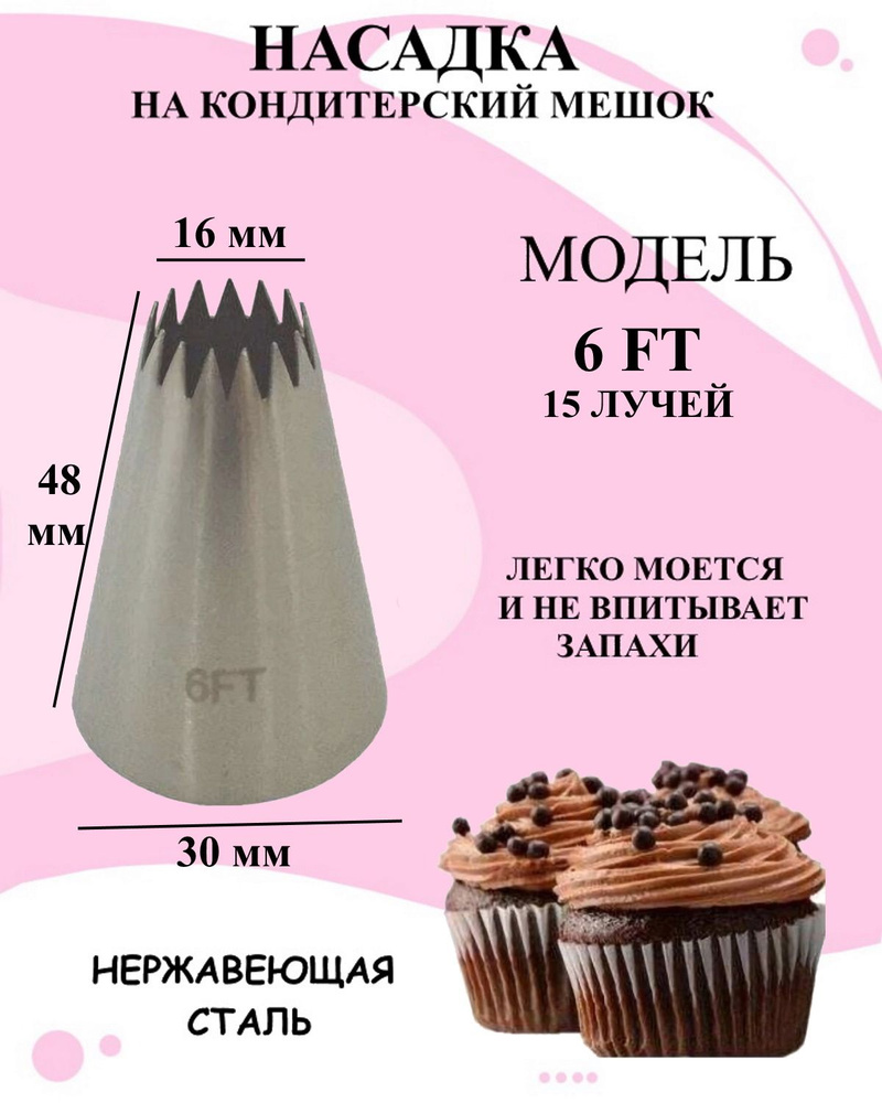 U & V Насадка для кондитерского мешка, насадок: 1 шт