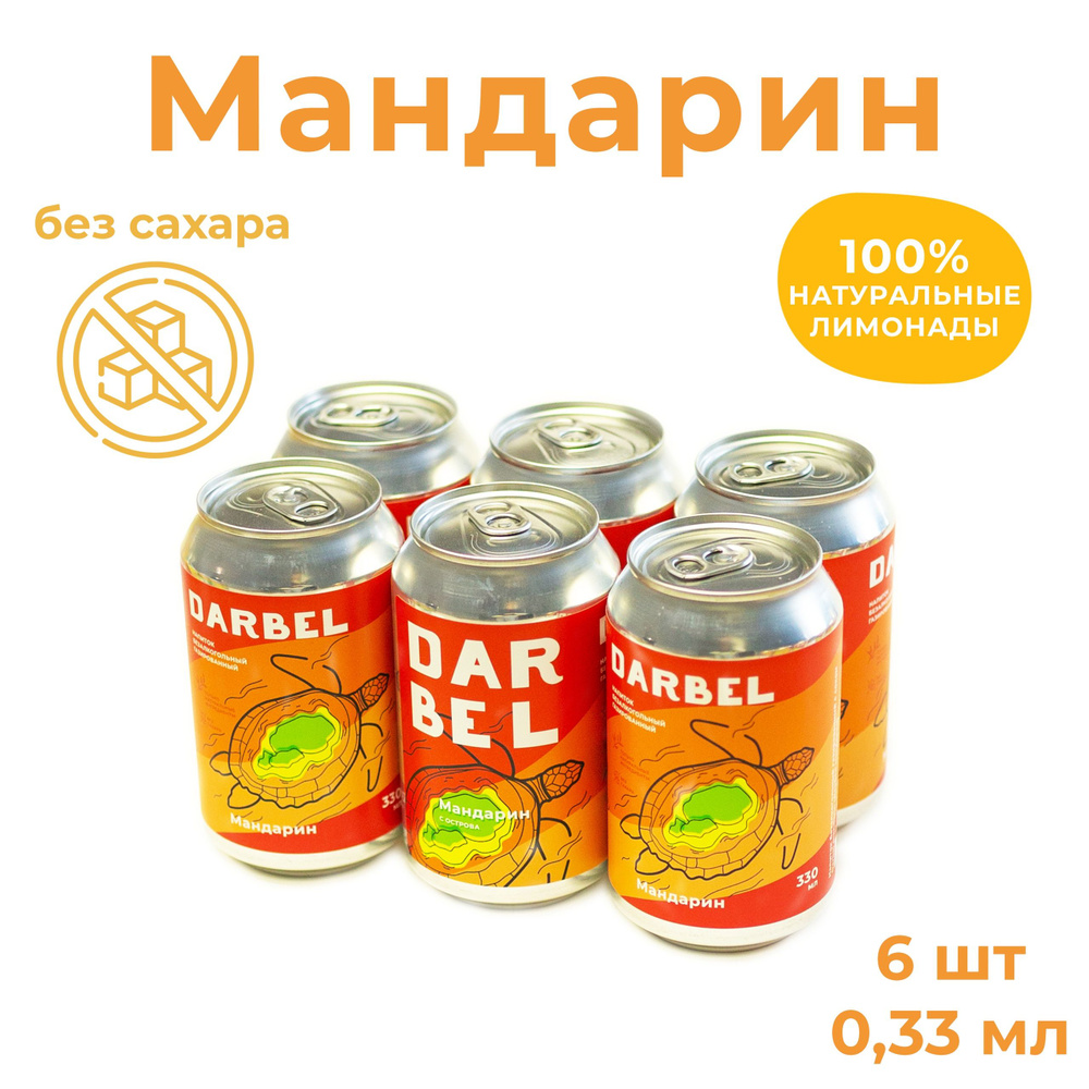 Натуральный лимонад Дарбел без сахара DARBEL МАНДАРИН 6х0,33  #1