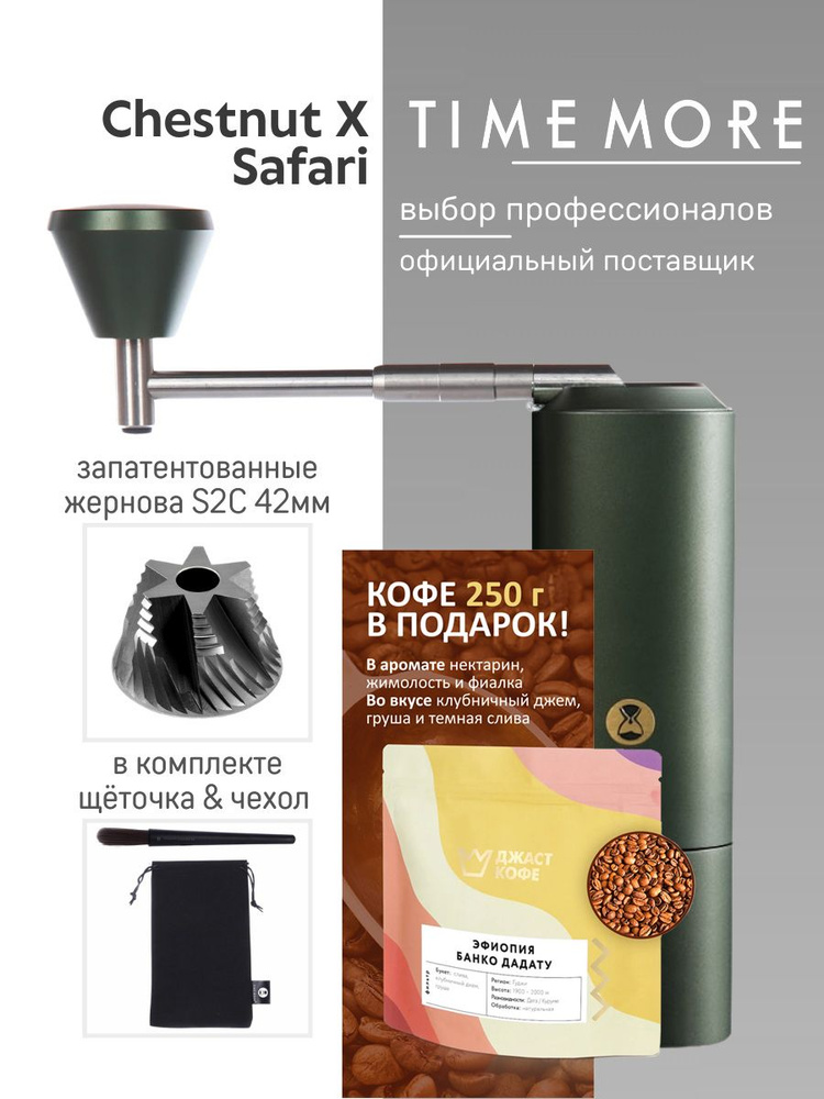 Кофемолка ручная Timemore Chestnut X-safari, зеленая #1