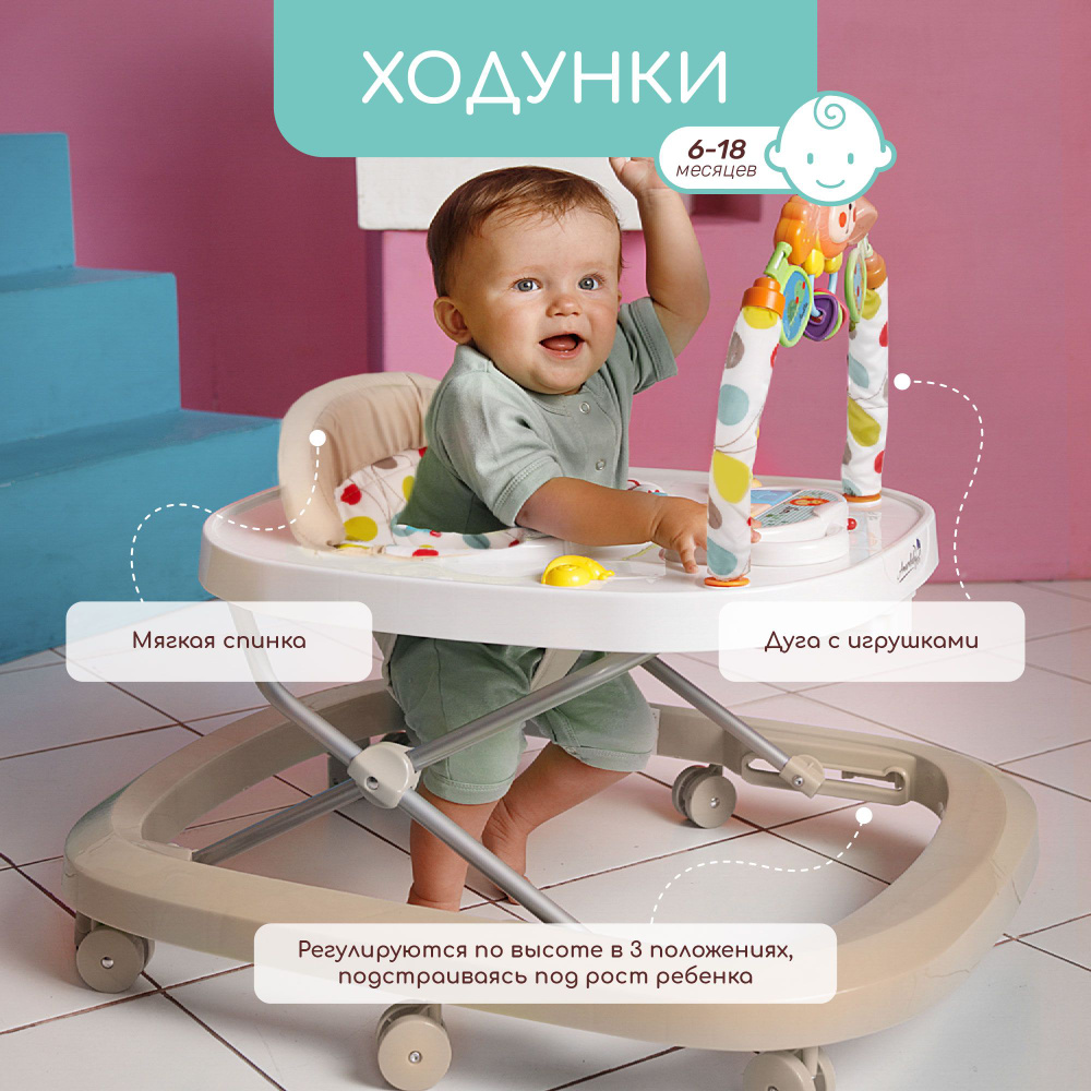 Ходунки детские AmaroBaby Walking Baby, бежевый #1