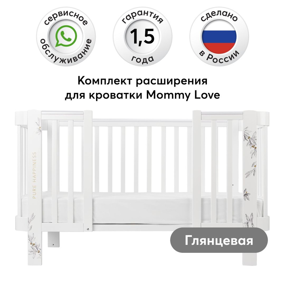 95029, Комплект расширения для люльки раздвижной Happy Baby Mommy Love, белый с глянцевым покрытием  #1