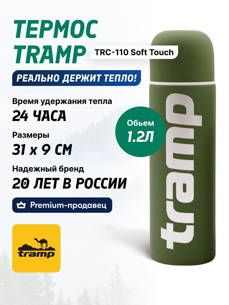 Термос TRAMP TRC-110 Soft Touch #1