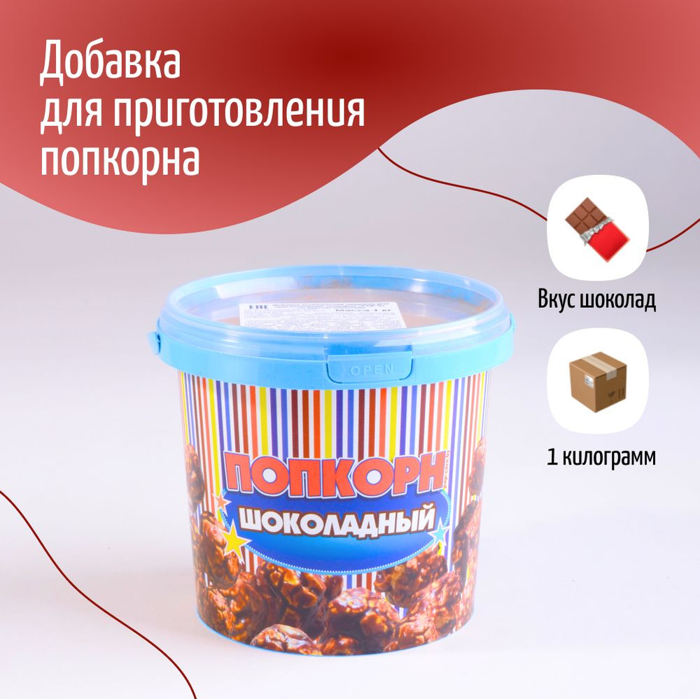 Вкусовая добавка для попкорна "POPS", 1 кг #1