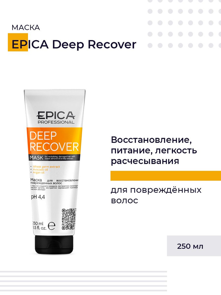Epica Professional Deep Recover Маска для волос с маслом сладкого миндаля и экстрактом ламинарии, для #1
