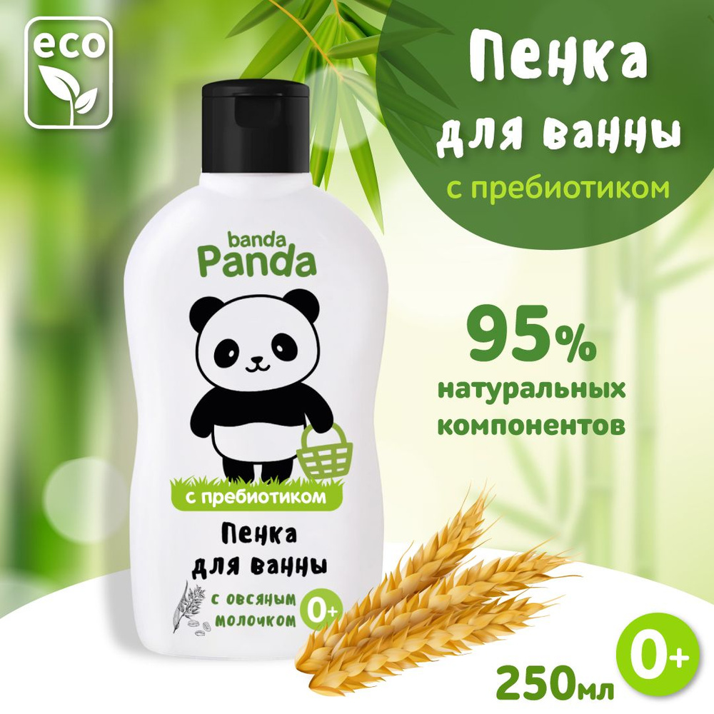 Banda Panda Пена для ванны 250 мл #1