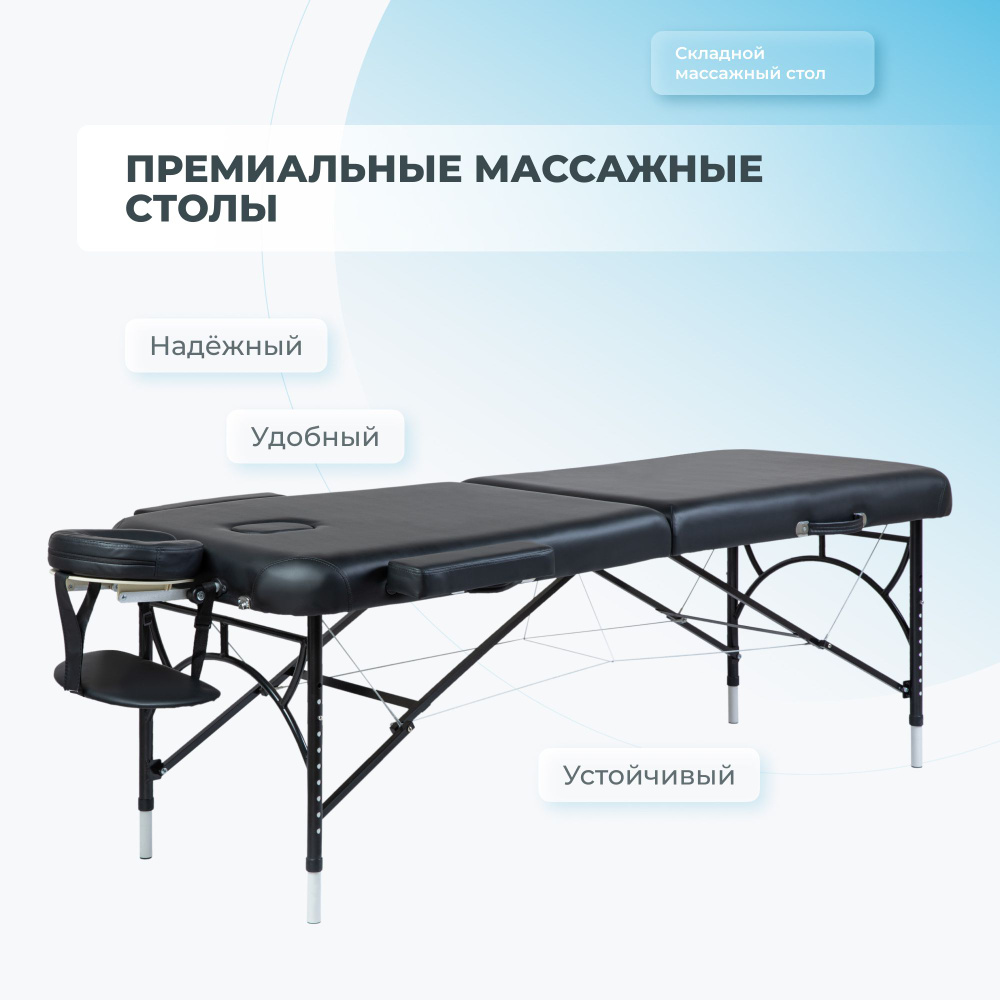 Mizomed Premium 2 AL black массажный стол #1