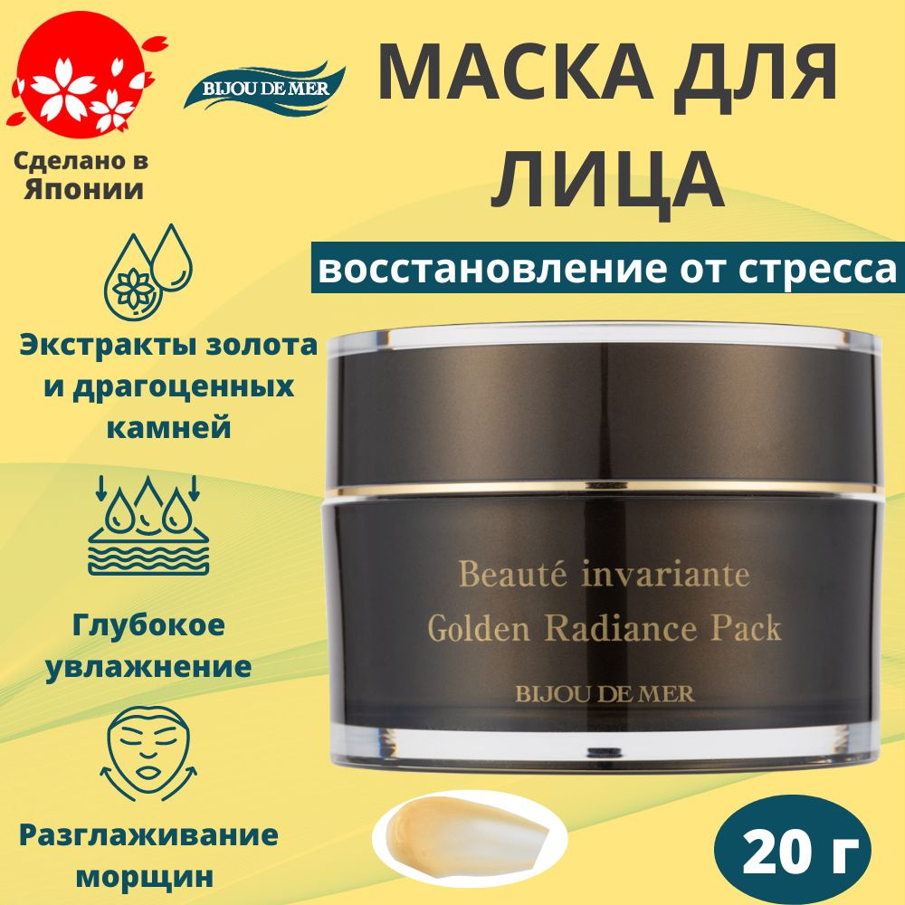 BIJOU DE MER Маска против стресса с экстрактом золота и драгоценных камней Golden Radiance 20 г  #1