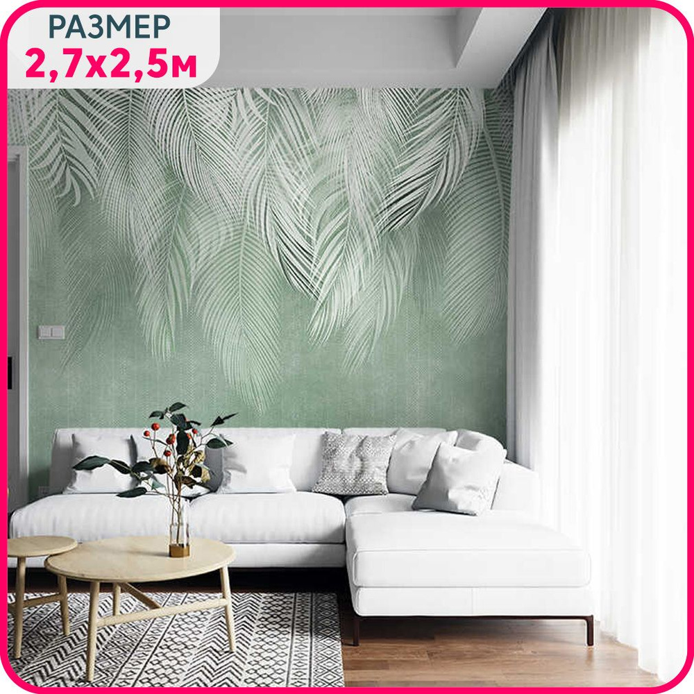 Фотообои на стену флизелиновые "Пальмовый бриз №1" с рисунком листья в гостиную, спальню и кухню 270x250 #1