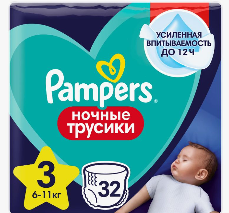 Pampers Подгузники-трусики, ночные, 6-11 кг, 32 шт #1