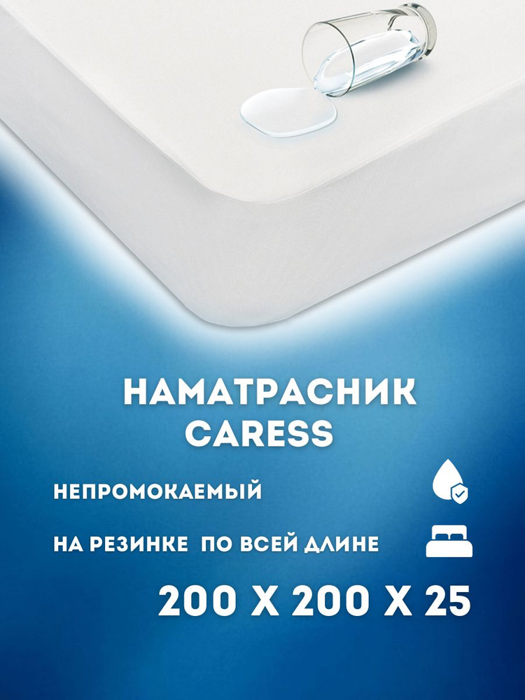 Наматрасник-чехол 200x200х20см белый #1