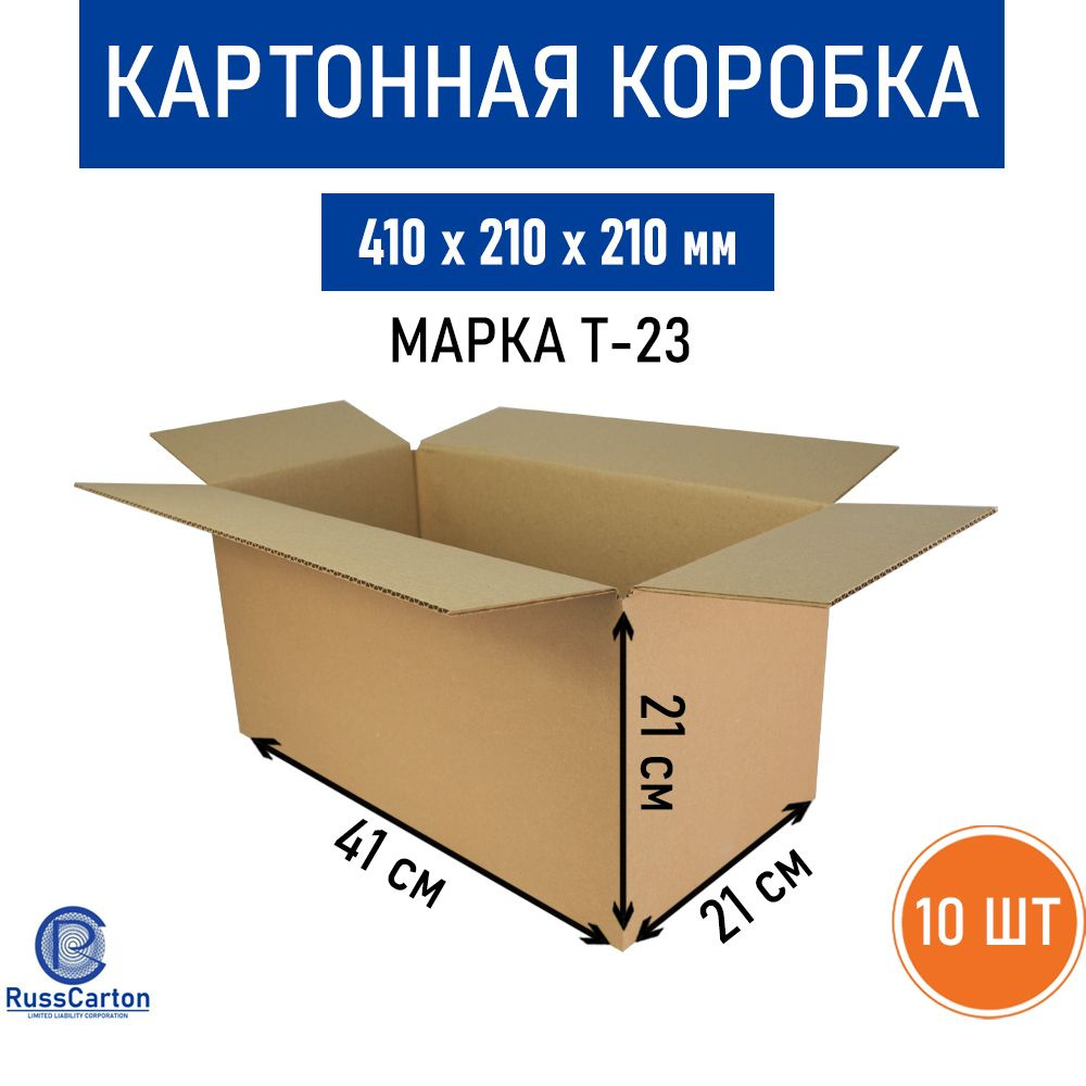 Картонная коробка для хранения и переезда RUSSCARTON, 410х210х210 мм, Т-23, 10 шт  #1