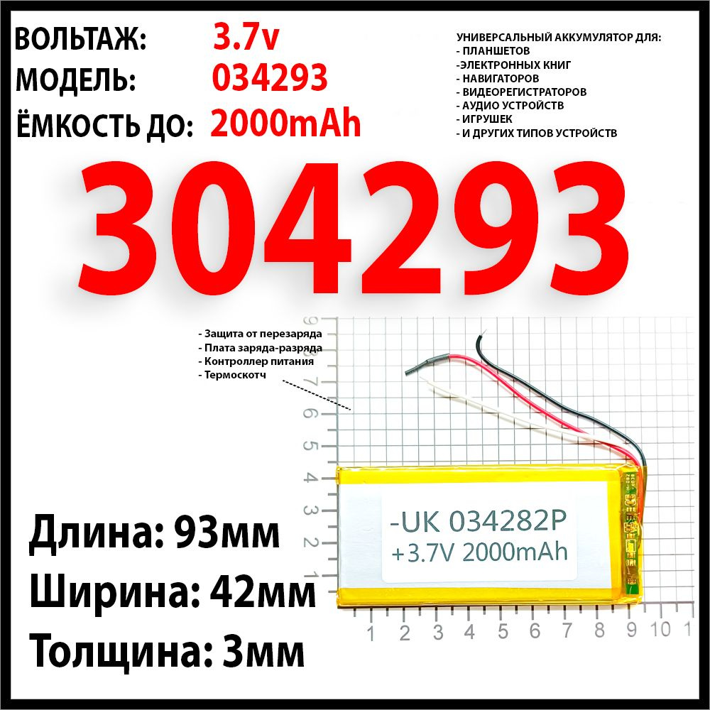 Аккумулятор универсальный для планшета 3.7v 2000mAh 3x42x93 / Li-Pol батарея 3 провода  #1