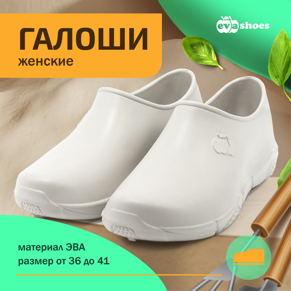 Галоши Evashoes #1