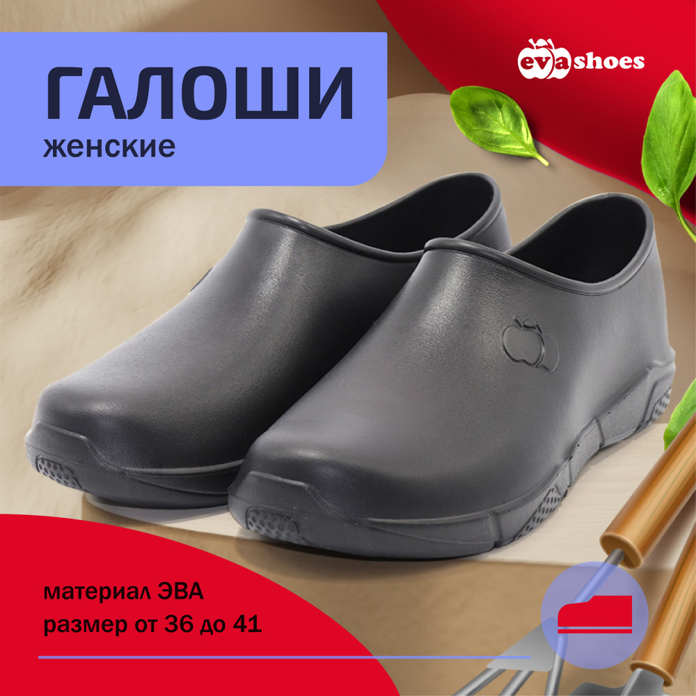 Галоши Evashoes #1