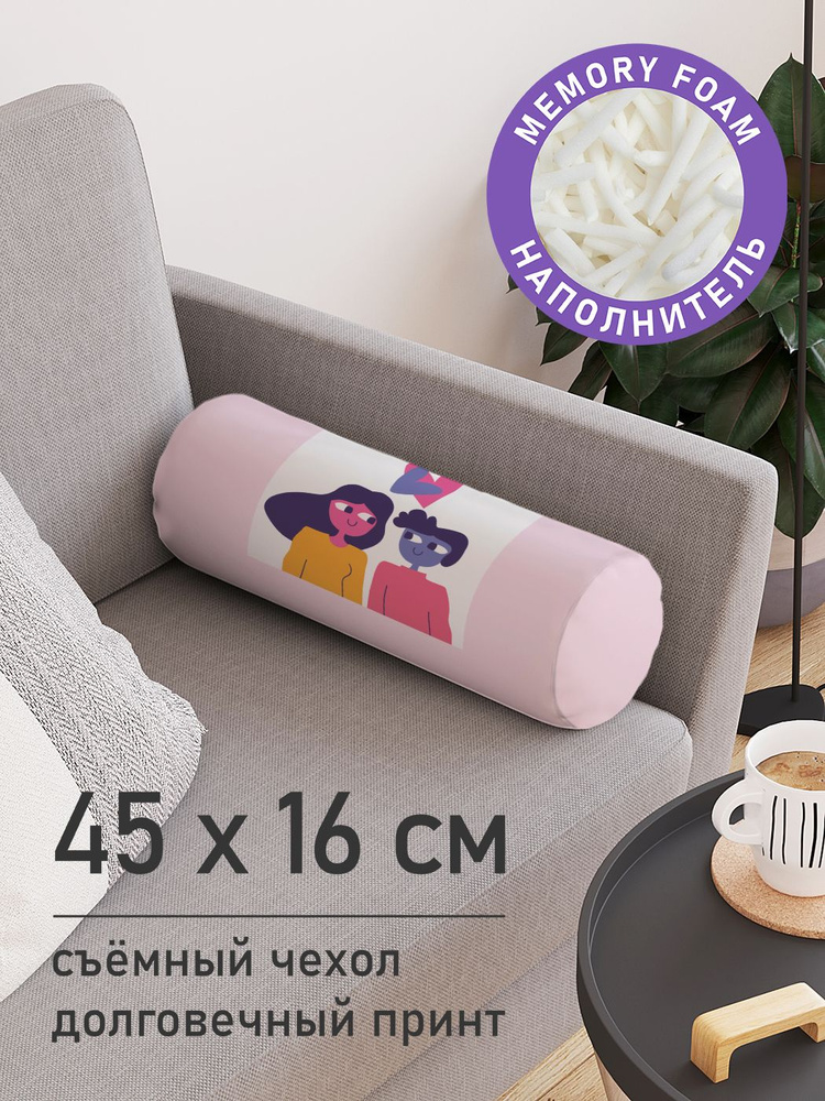 Декоративная подушка валик "Влюбленные" на молнии, 45 см, диаметр 16 см  #1
