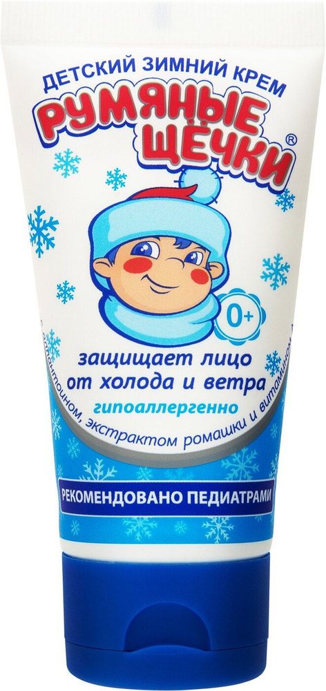 Крем детский Румяные щечки зимний для лица 50мл #1