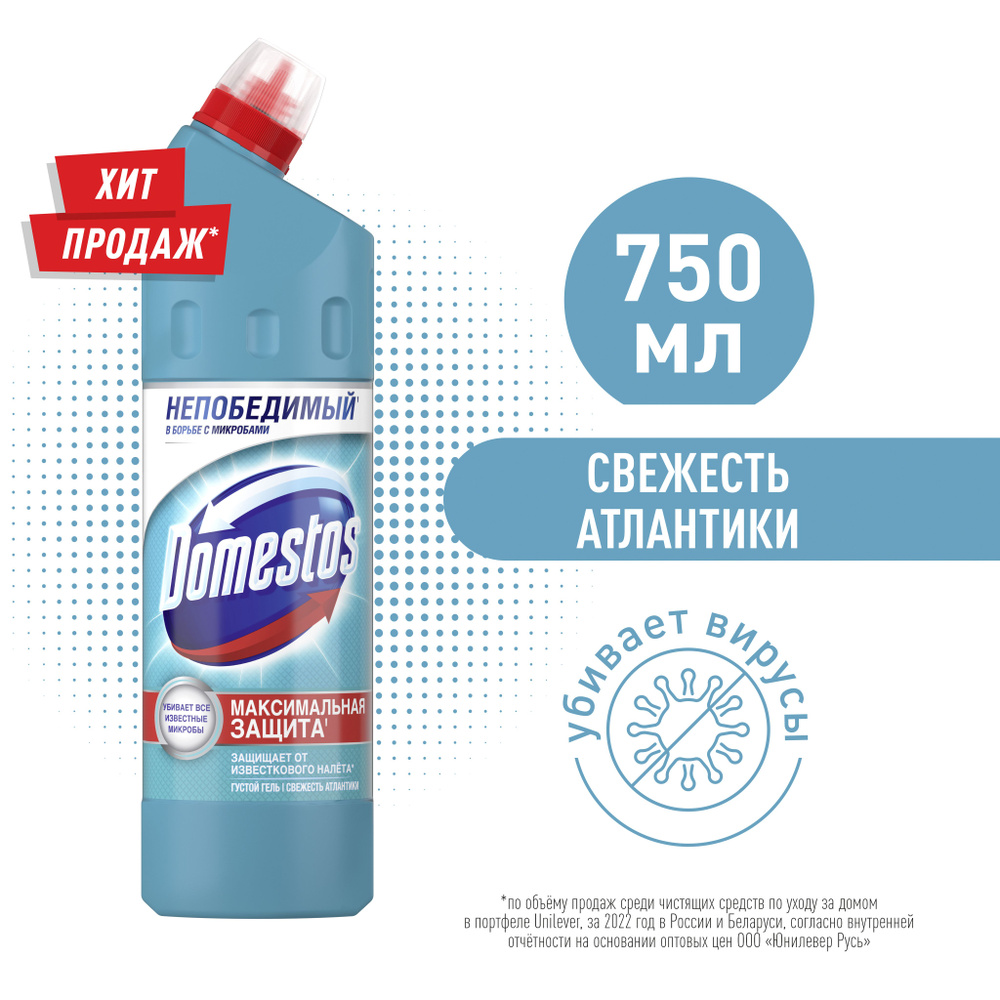 Domestos Свежесть Атлантики, универсальное cредство Свежесть Атлантики 750 мл  #1