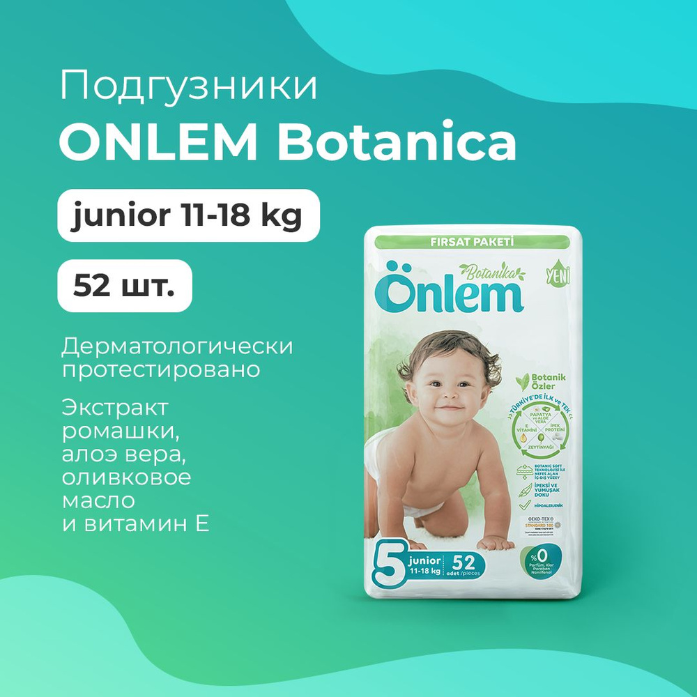 Подгузники детские Onlem Botanica (11-18 кг), 5 размер, 52 шт #1