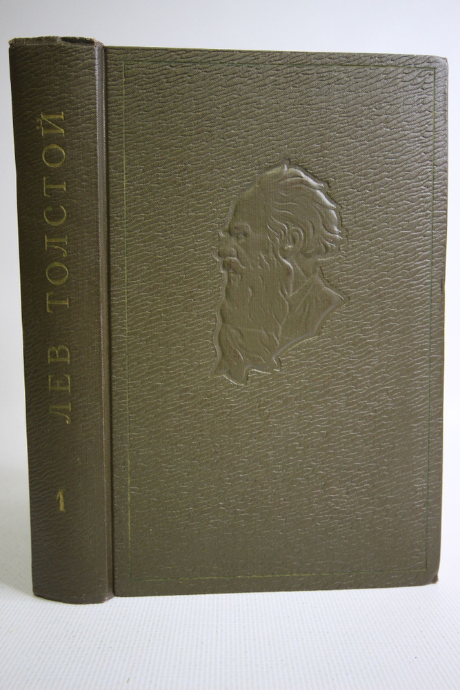 Л. Н. Толстой. Собрание сочинений в 20 томах. Том 1 | Толстой Лев Николаевич  #1