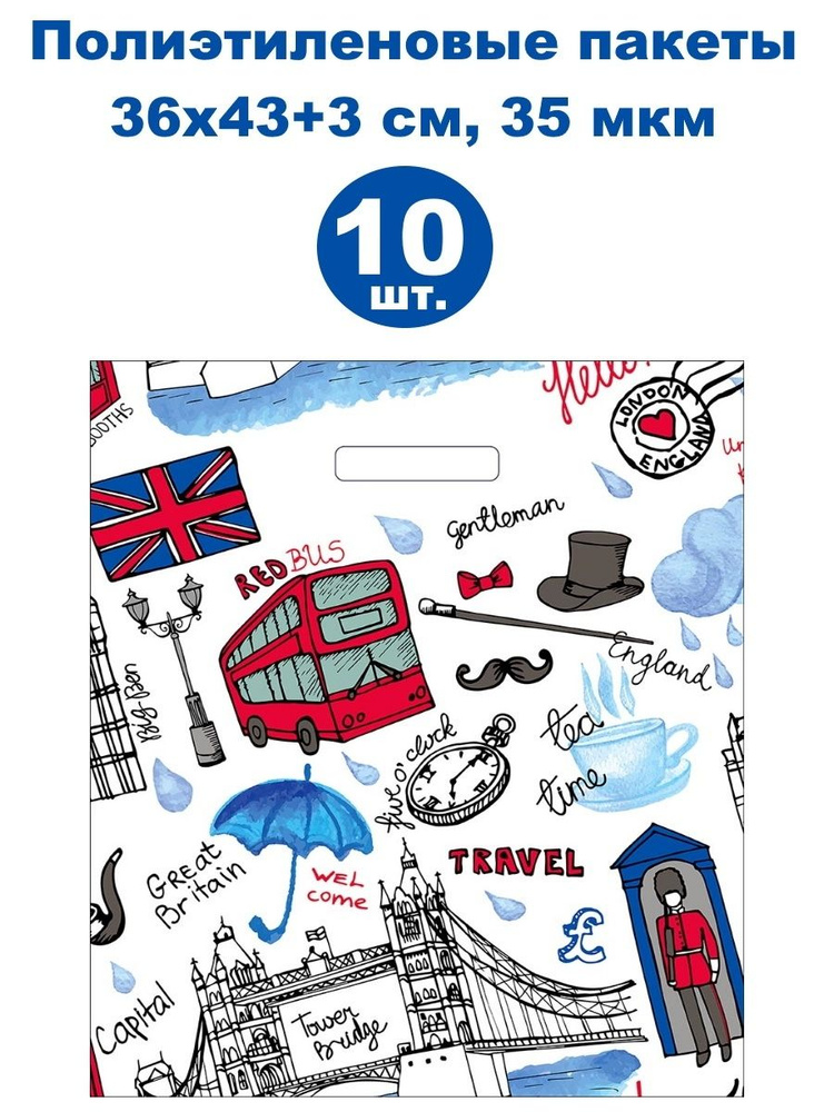 Подарочные полиэтиленовые пакеты 10 шт, 36х43+3 см, 35 мкм #1