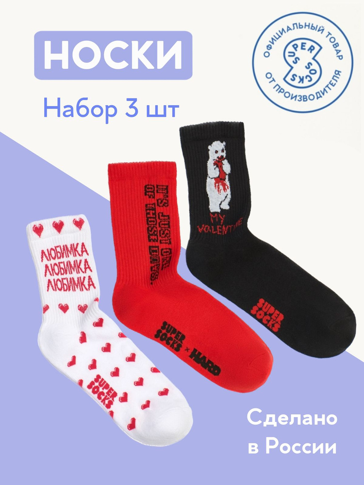 Носки SUPER SOCKS Архив, 3 пары #1