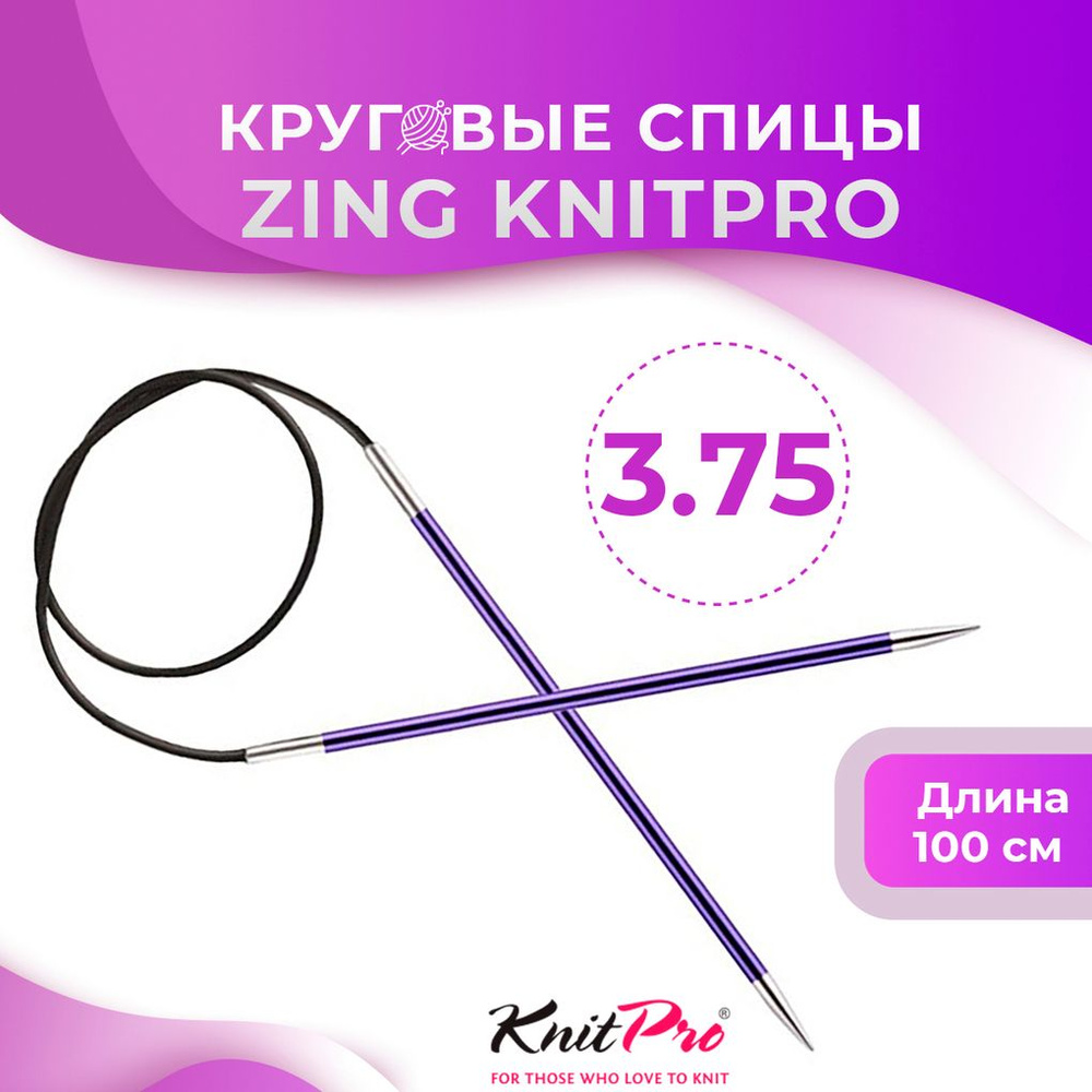 Спицы круговые KnitPro Zing длина 100 см, № 3,75 #1