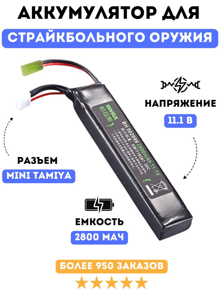 BMAX Аккумуляторная батарейка 2/3AA, 11,1 В, 2800 мАч, 1 шт #1