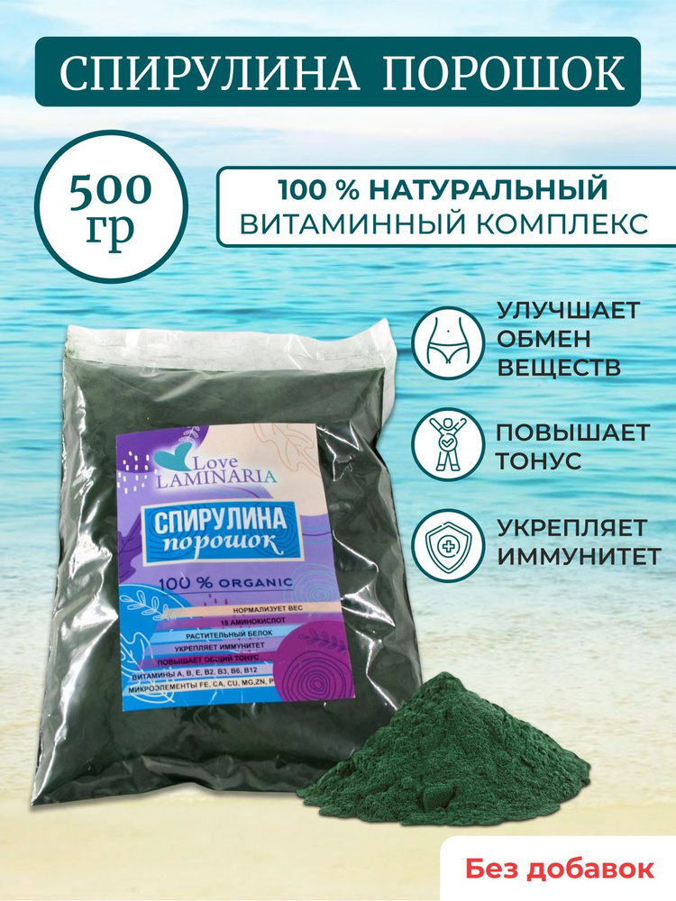 Спирулина порошок 500 г LoveLaminaria #1