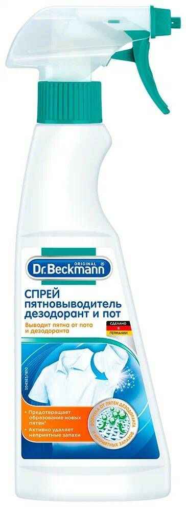 Dr. Beckmann Пятновыводитель пятен от пота и дезодоранта спрей, 250 мл  #1