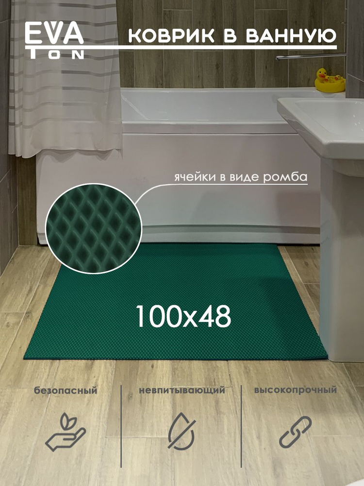 EVA Эва коврик в ванную комнату и туалет, 100х48 см универсальный, РОМБ зеленый  #1