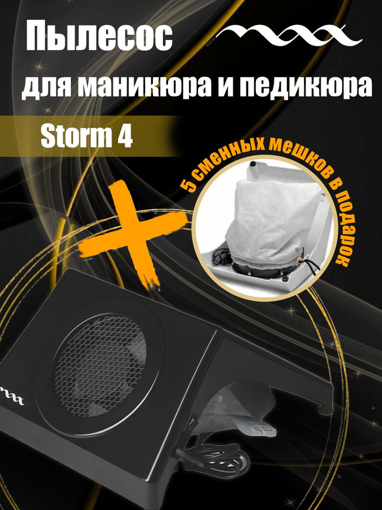 MAX / Пылесос Storm 4 настольный (Черный) без подушки + подарок 5 сменных мешков  #1