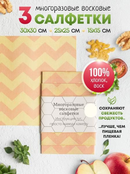 TutNature Восковые салфетки, 0,3м х 30 см, 120 мкм, 3 шт #1