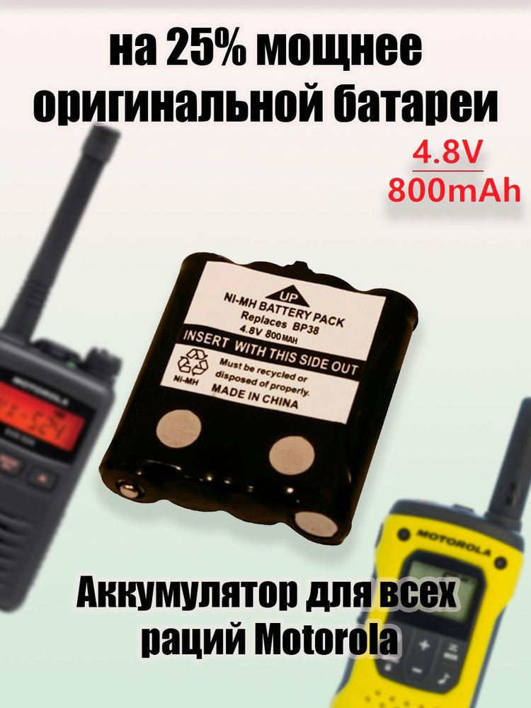 Аккумулятор для раций Motorola TLKR-T50/60/80 T4 T5 T6 T7 T8 #1