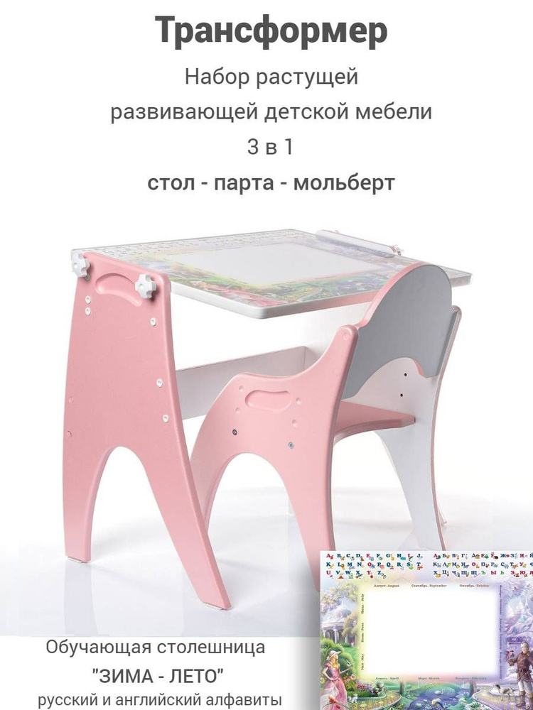 Tech Kids Комплект парта + стул Трансформер, 150х45х52 см #1