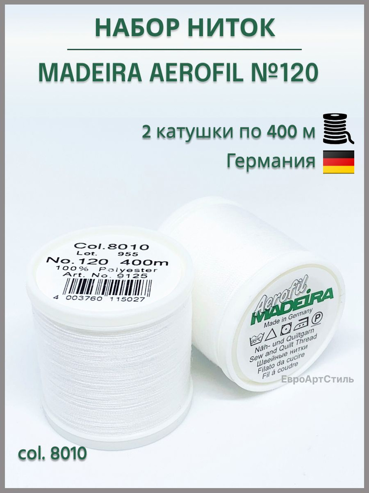 Нитки швейные Madeira Aerofil №120, 2*400 метров. Арт. 8010 #1