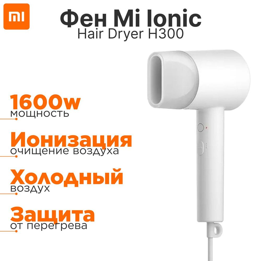 Xiaomi Фен для волос BHR5081GL 1600 Вт, скоростей 2, кол-во насадок 1, белый  #1