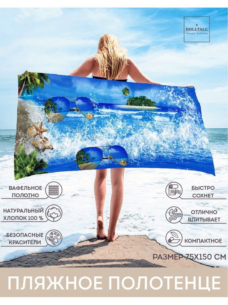 DOLLTALL Пляжные полотенца, Хлопок, Вафельное полотно, 80x150 см, синий, белый, 1 шт.  #1