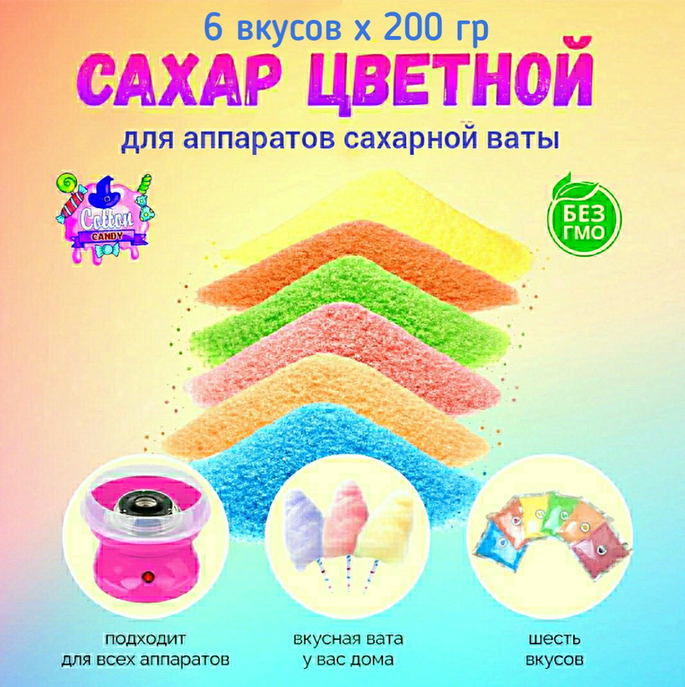 COTTON CANDY Сахар Фруктовый Порции 1200г. 5шт. #1