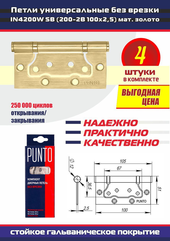 Петли дверные универсальные без врезки PUNTO (Пунто) для межкомнатных дверей, матовое золото, 4 петли #1