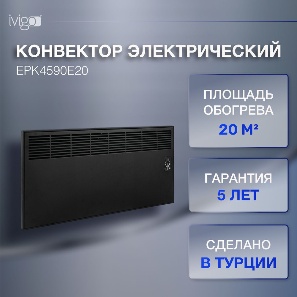 Конвектор электрический iVigo EPK4590E20 Черный матовый #1