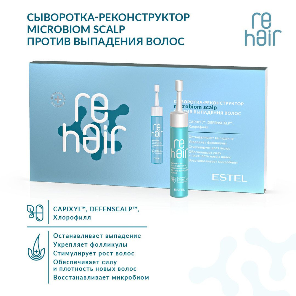 ESTEL reHAIR Сыворотка-реконструктор Microbiom scalp против выпадения волос  #1